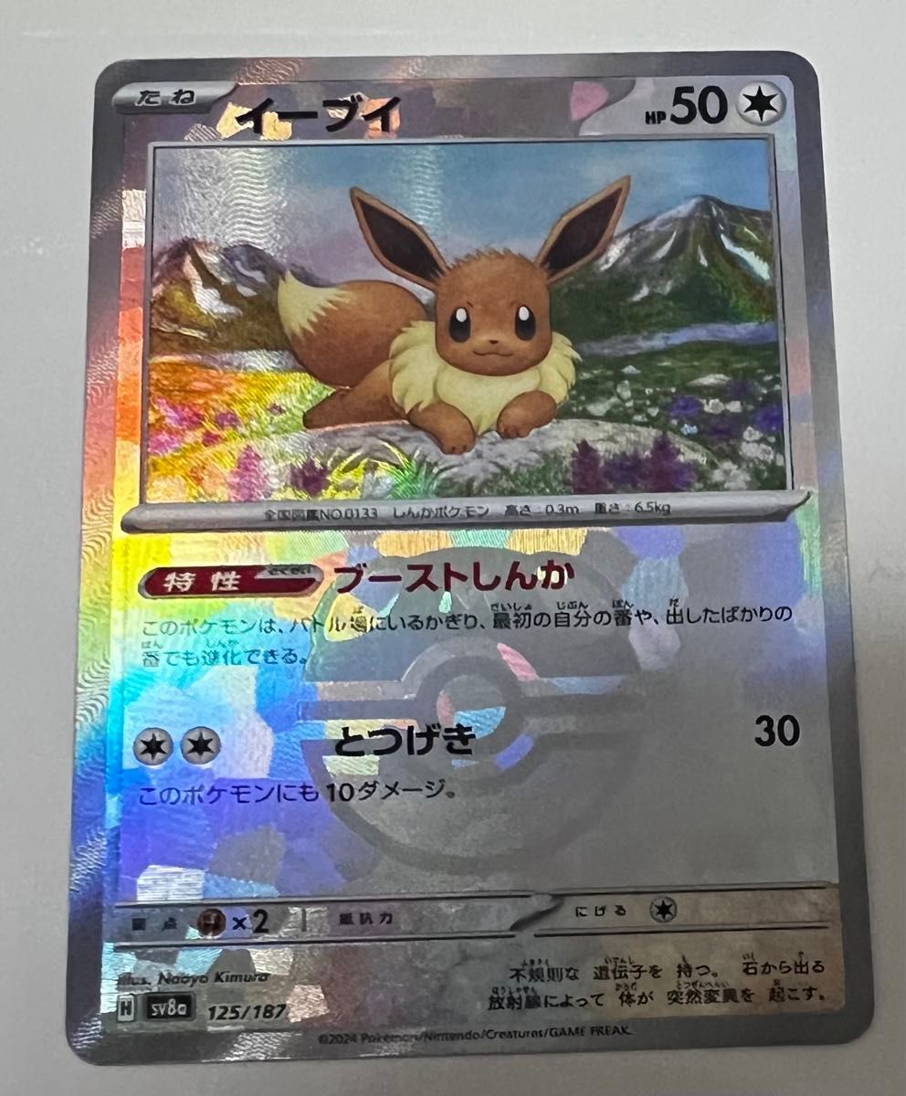 ポケモンカード イーブイ マスターボールミラー マスボミラー ポケモンカード イーブイ マスターボールミラー マスボミラー