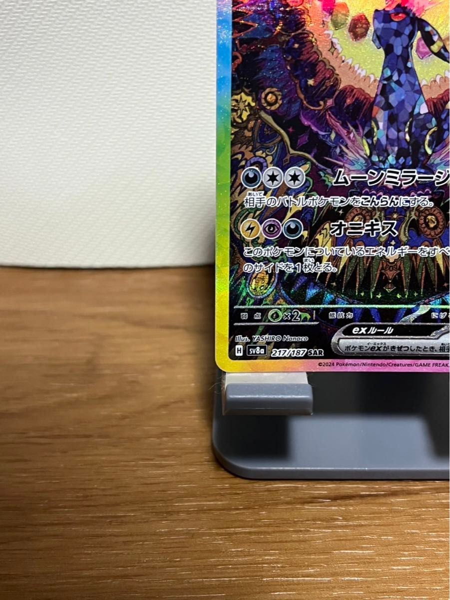 極美品 テラスタルフェスex ブラッキーex SAR SV8a ポケモン