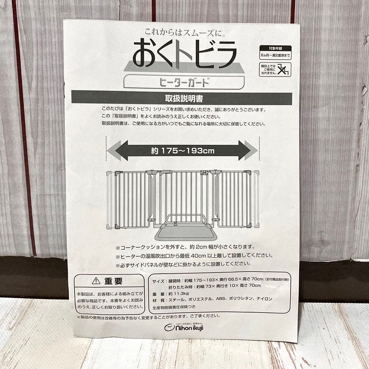 日本育児 おくトビラ ヒーターガード おくだけとおせんぼ ストーブガード ベビーゲート 夏冬兼用 日本育児 おくトビラ ヒーターガード おくだけとおせんぼ ストーブガード ベビーゲート 夏冬兼用