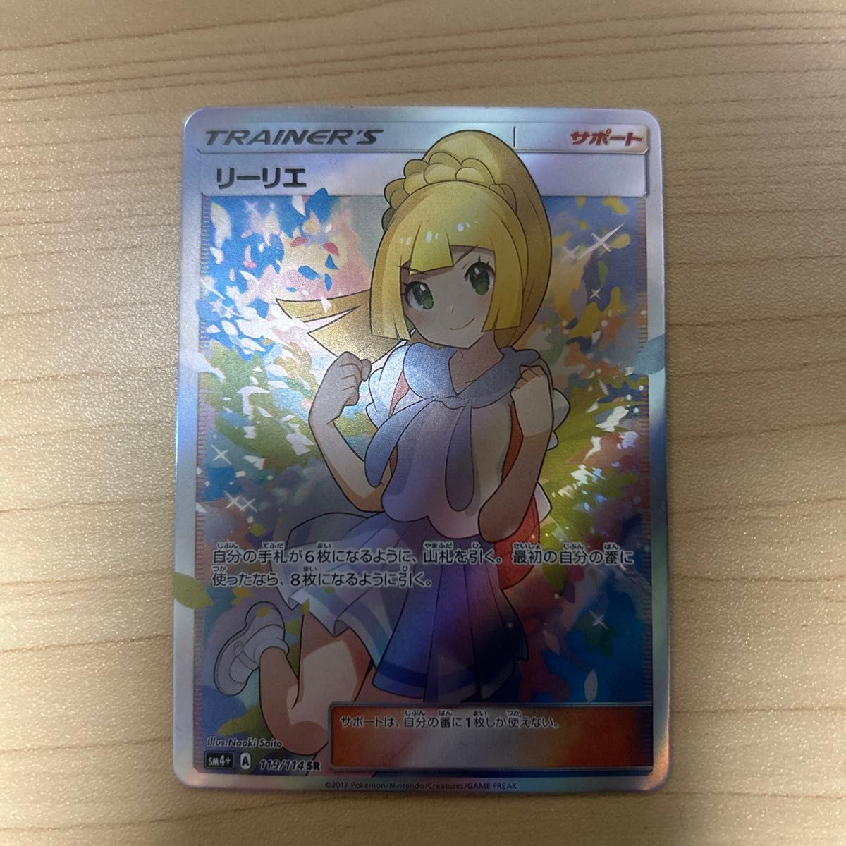 ポケモンカード リーリエSR 海外製展示用|Yahoo!フリマ(旧 ポケモンカード リーリエSR 海外製展示用|Yahoo!フリマ(旧