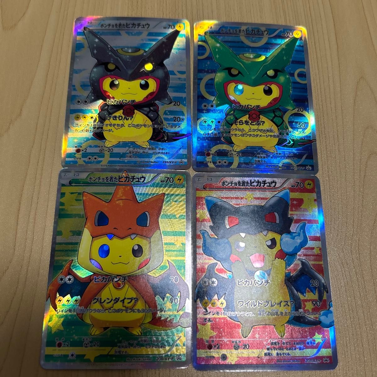 ポケモンカード ポンチョを着たピカチュウ色違いレックウザ ポケモンカード ポンチョを着たピカチュウ色違いレックウザ