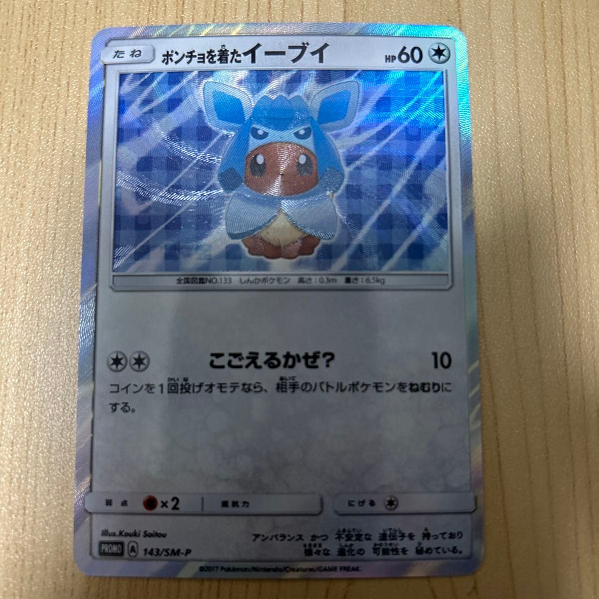 ポケモンカード ポンチョを着たイーブイ8枚セット 展示用海外製 ポケモンカード ポンチョを着たイーブイ8枚セット 展示用海外製
