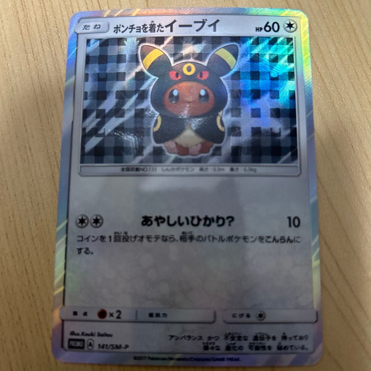 ポケモンカード ポンチョを着たイーブイ8枚セット 展示用海外製 ポケモンカード ポンチョを着たイーブイ8枚セット 展示用海外製