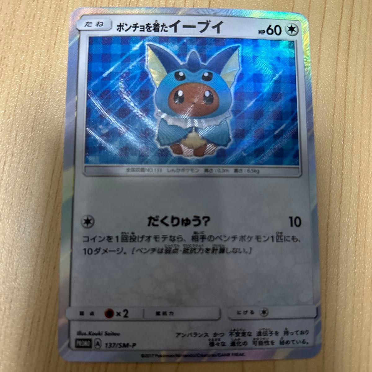 ポケモンカード ポンチョを着たイーブイ8枚セット 展示用海外製 ポケモンカード ポンチョを着たイーブイ8枚セット 展示用海外製