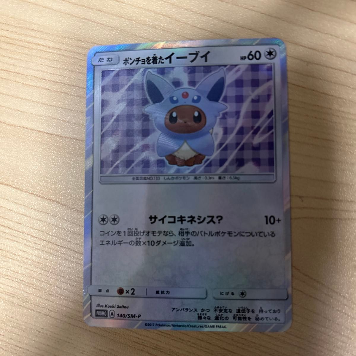 ポケモンカード ポンチョを着たイーブイ8枚セット 展示用海外製 ポケモンカード ポンチョを着たイーブイ8枚セット 展示用海外製