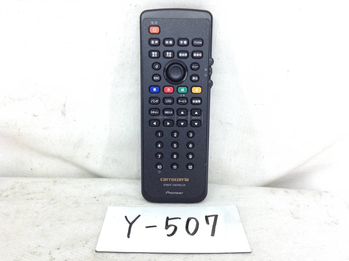 Y-507　カロッツェリア　CXC6787　GEX-P9DTV用　地デジチューナー用　リモコン　即決　保障付_画像1