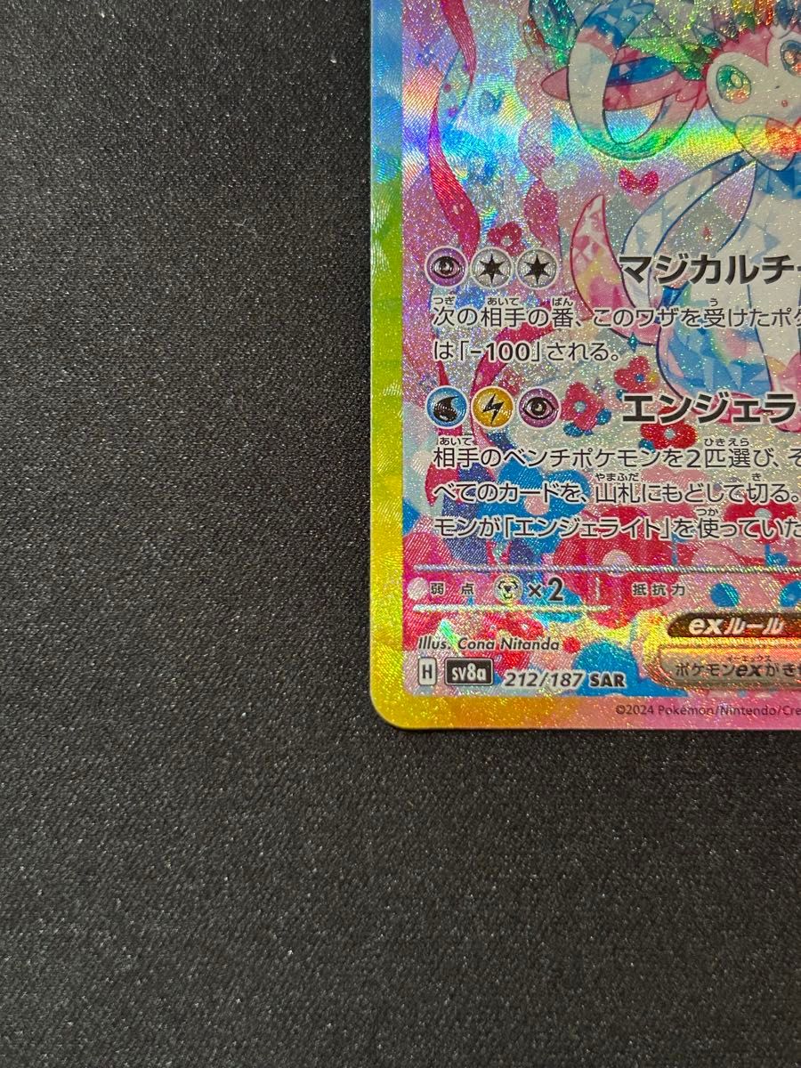 ポケモンカード テラスタルフェスex ニンフィア SAR ポケカ ポケモンカード テラスタルフェスex ニンフィア SAR ポケカ