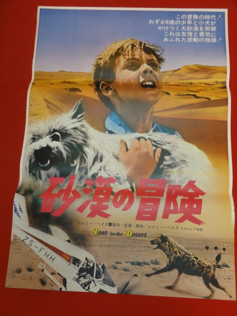 Ub 砂漠の冒険 B2判ポスター ジャミー ユイス ダーキー ユイス サム スクレア 映画 売買されたオークション情報 Yahooの商品情報をアーカイブ公開 オークファン Aucfan Com Ub 砂漠の冒険 B2判ポスター ジャミー ユイス ダーキー ユイス サム スクレア 映画 売買されたオークション情報 Yahooの商品情報をアーカイブ公開 オークファン Aucfan Com