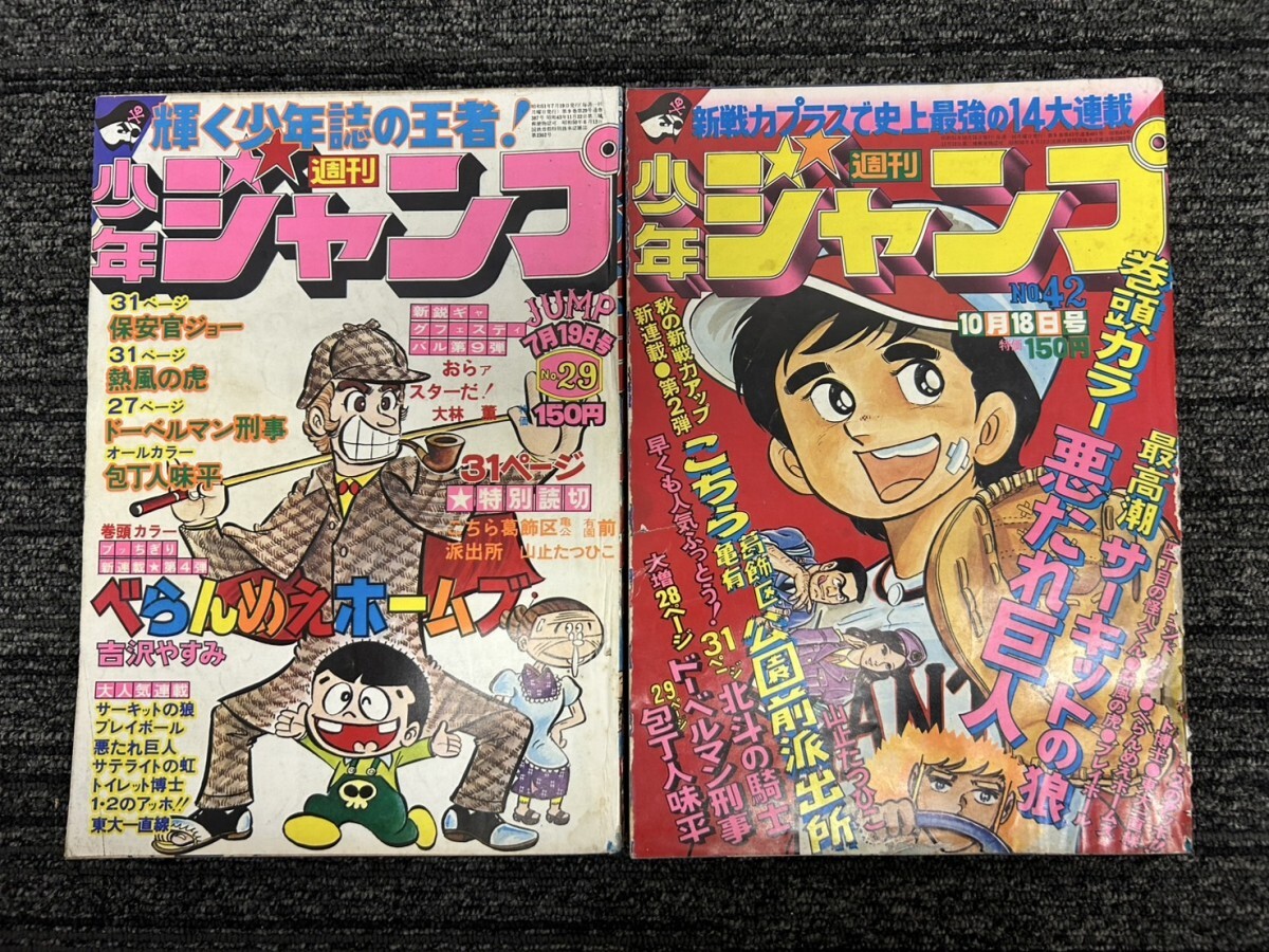 週刊少年ジャンプ 1976年 No.29 No42.|少年漫画 週刊少年ジャンプ 1976年 No.29 No42.|少年漫画