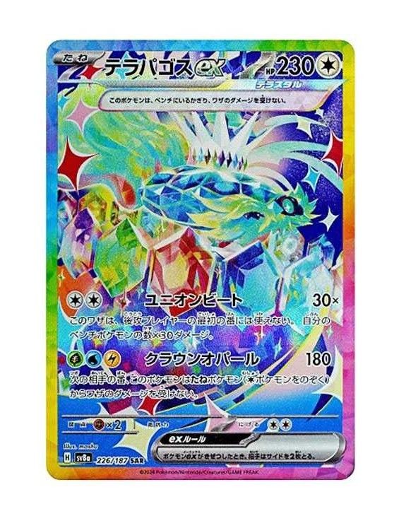 テラパゴスexSAR (テラスタルフェスex)|Yahoo!フリマ(旧PayPay テラパゴスexSAR (テラスタルフェスex)|Yahoo!フリマ(旧PayPay