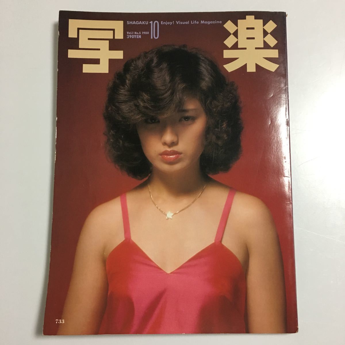 写楽 1980年 10月 山口百恵 篠山紀信 キャティ シャロン宮田 _画像1