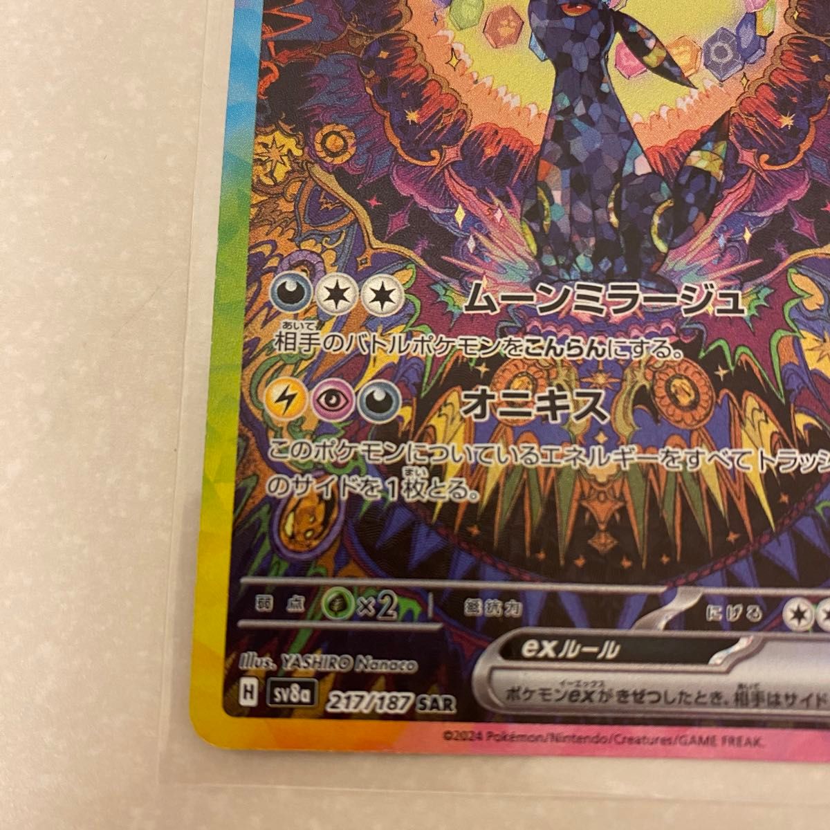 ブラッキーex sar 1枚 ポケカ テラスタルフェス ポケモンカード ブラッキーex SAR テラスタルフェスex