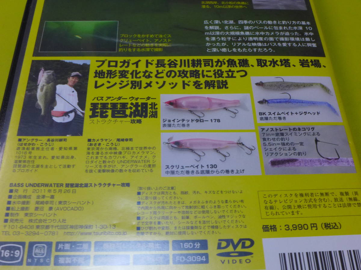 *DVD Hasegawa ..! Biwa-ko north lake structure ..