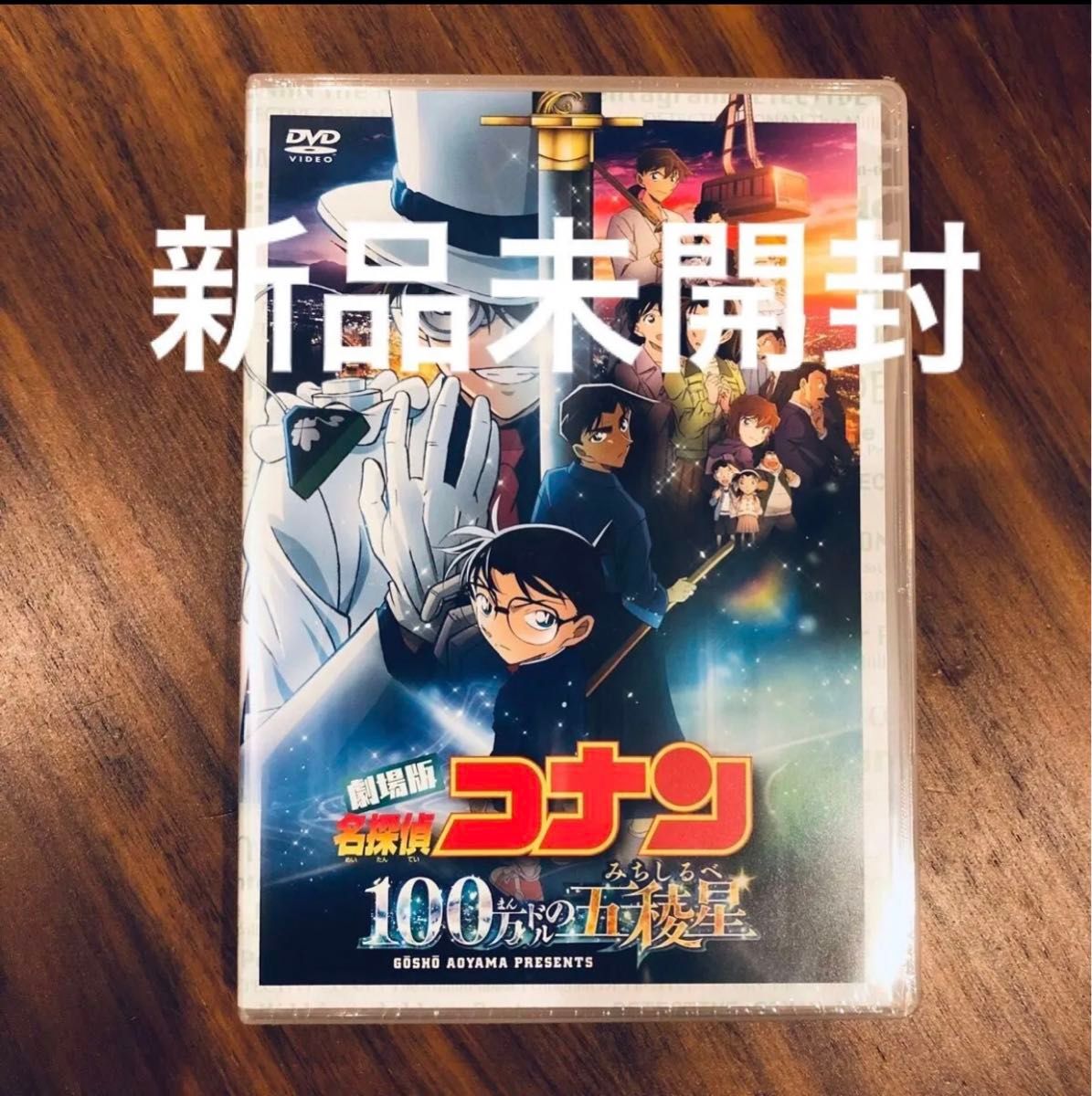 新品未開封 劇場版 名探偵コナン 100万ドルの五稜星 DVD 通常盤 正規品 24/11/27発売 ポストカード付き 新品未開封 劇場版 名探偵コナン 100万ドルの五稜星 DVD 通常盤 正規品 24/11/27発売 ポストカード付き