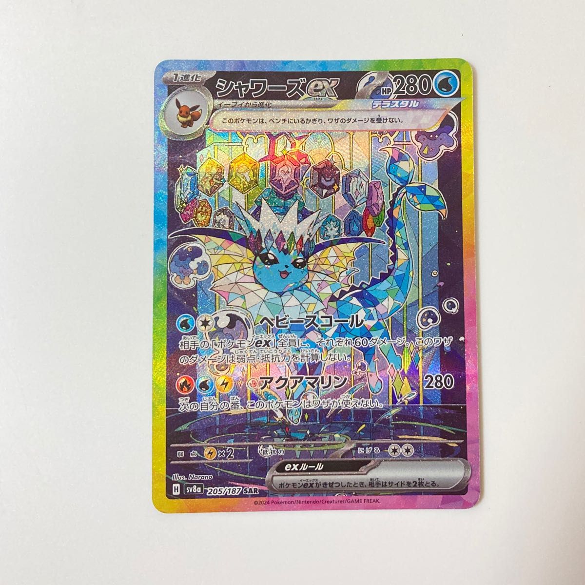 ポケモンカード シャワーズex SAR テラスタルフェスex|Yahoo ポケモンカード シャワーズex SAR テラスタルフェスex|Yahoo