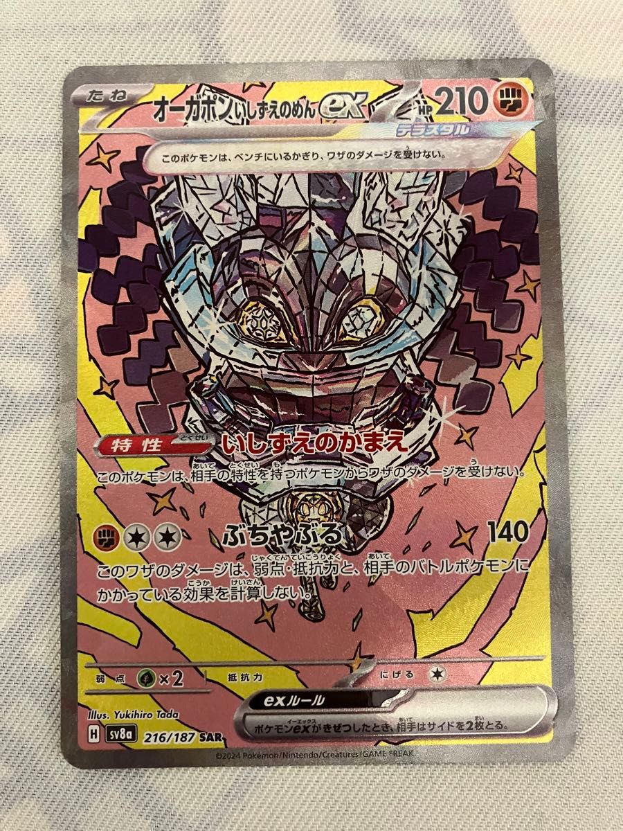 ポケモンカード テラスタルフェスex オーガポンいしずえのめんex ポケモンカード テラスタルフェスex オーガポンいしずえのめんex