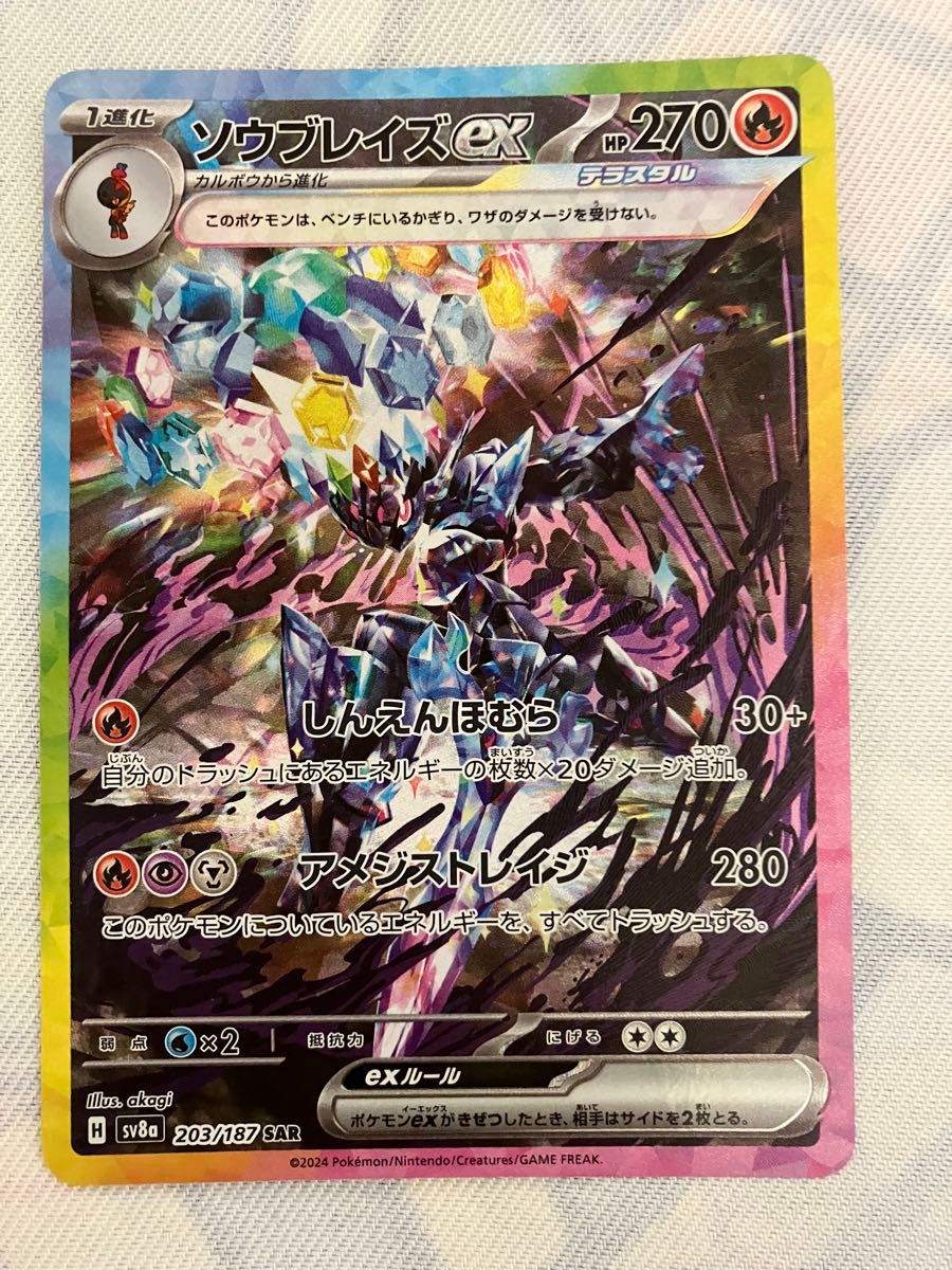 ポケモンカード テラスタルフェスex ソウブレイズex sar|Yahoo ポケモンカード テラスタルフェスex ソウブレイズex sar|Yahoo