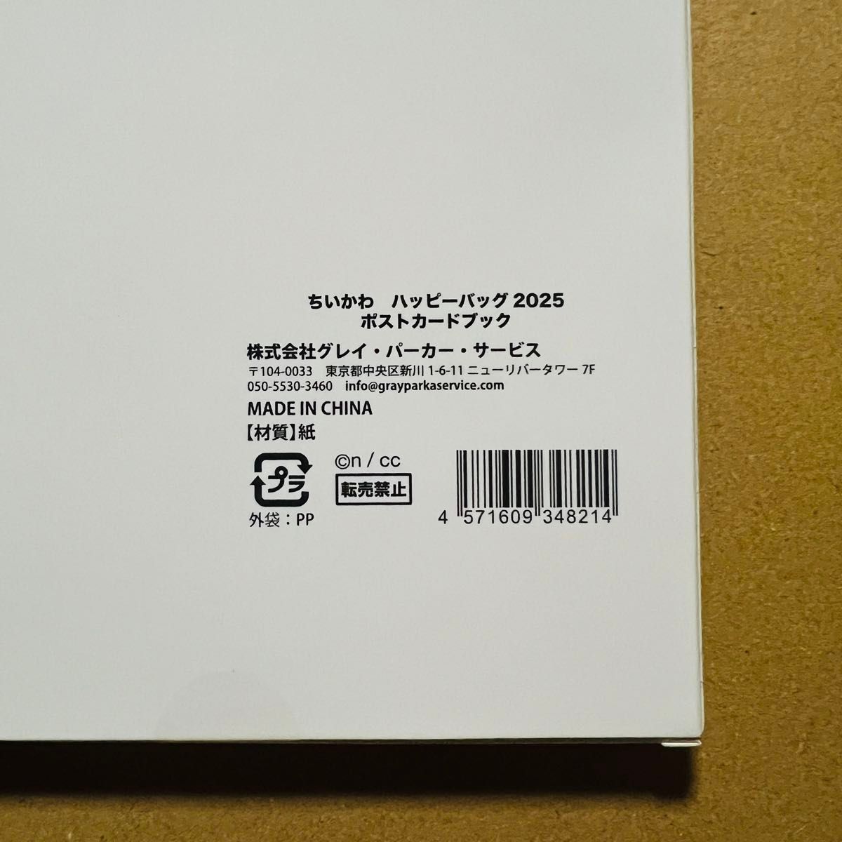 ポストカードブック 全10種(ちいかわ ハッピーバッグ2025 巳年 ポストカードブック 全10種(ちいかわ ハッピーバッグ2025 巳年