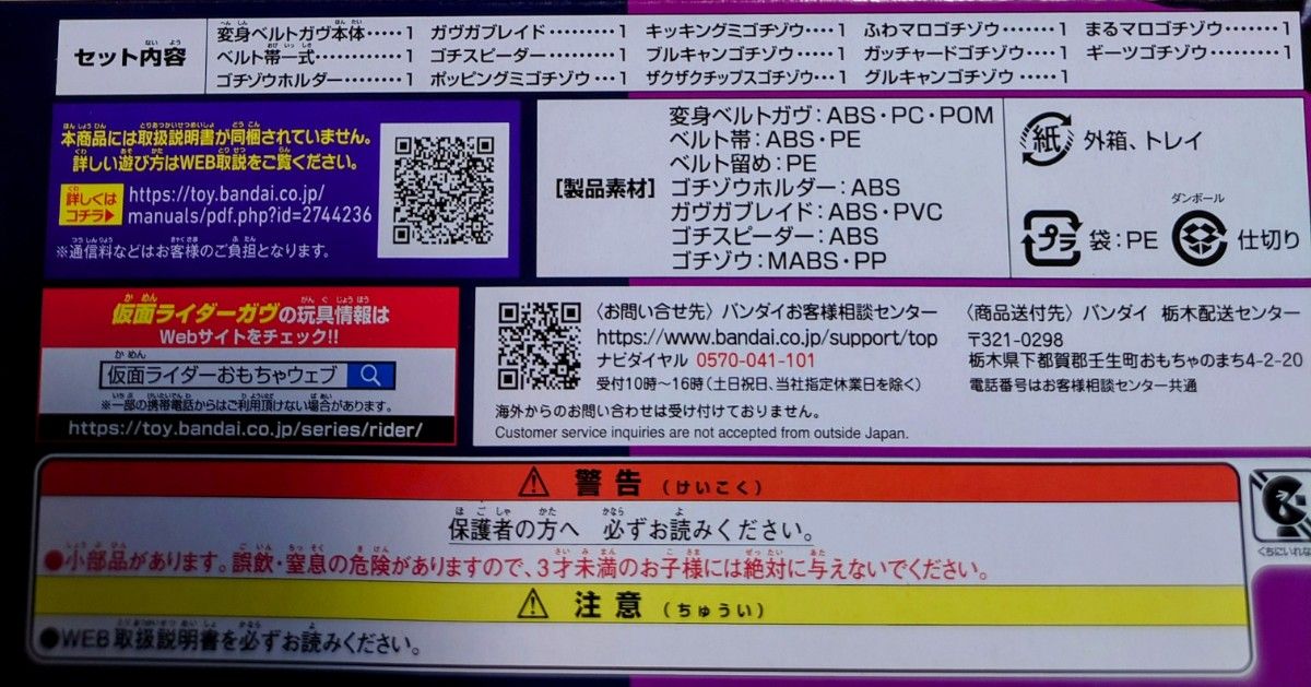 仮面ライダーガヴDX変身ベルトガヴコンプリートセット+ゴチゾウ 仮面ライダーガヴDX変身ベルトガヴコンプリートセット+ゴチゾウ
