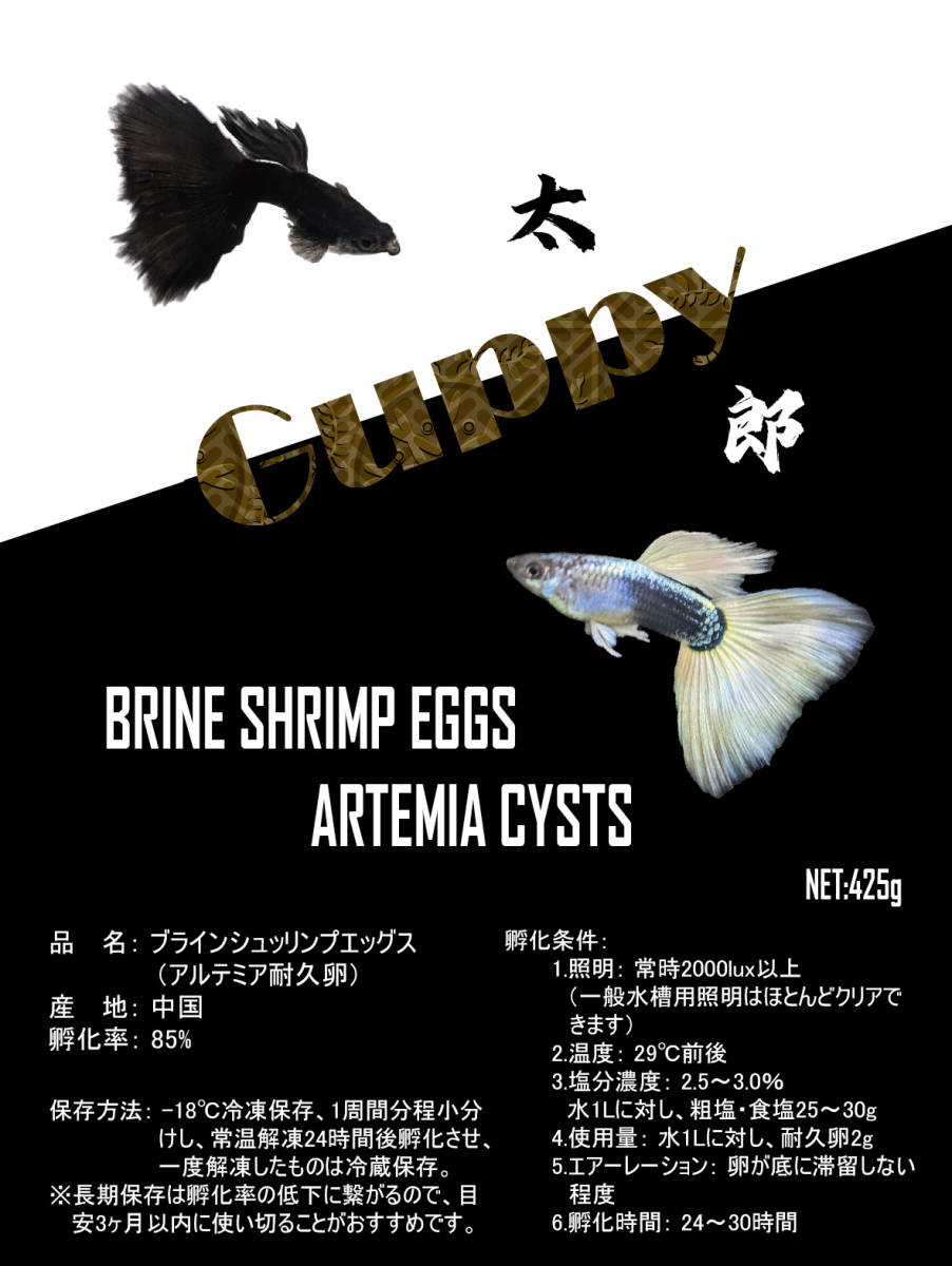 グッピー太郎】中国産 ブラインシュリンプエッグス 425g×4袋 グッピー太郎】中国産 ブラインシュリンプエッグス 425g×4袋
