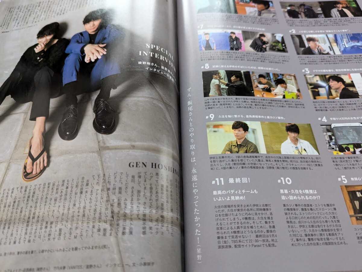 匿名配送>佐々木希 綾野剛×星野源 MIU404 anan No 2215 2020 9 匿名配送>佐々木希 綾野剛×星野源 MIU404 anan No 2215 2020 9