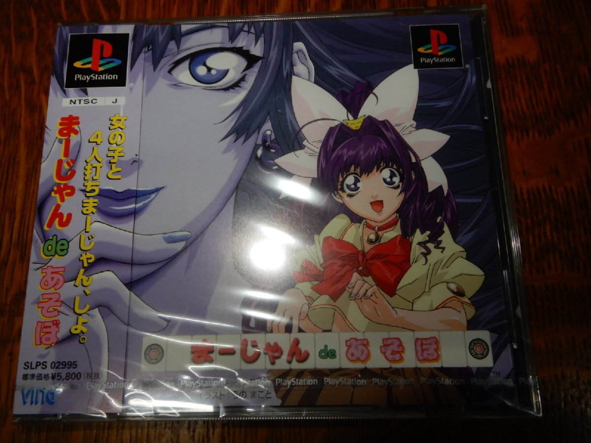 お得セット ☆まーじゃんdeあそぼ☆MAKOTO UNO うの まこと氏キャラクターデザインによる美少女四人打ち麻雀ゲーム☆よくしゃべり表情豊かさ満載☆1 カード、テーブル