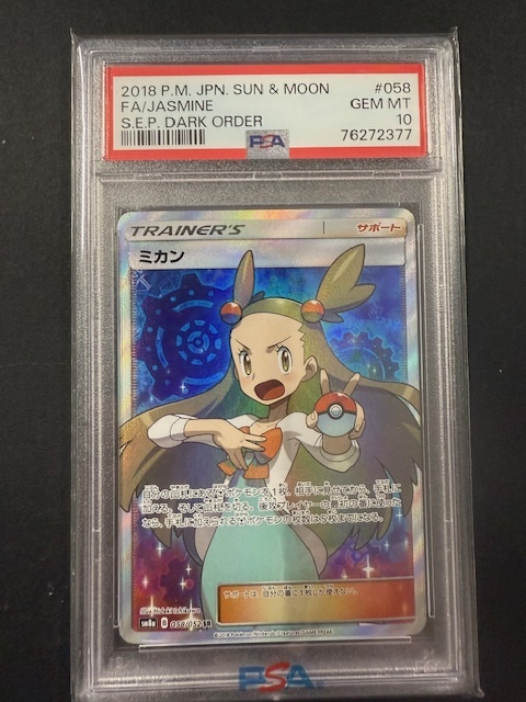 Yahoo!オークション - PSA10 ミカン 2018年 ポケモンカード Yahoo!オークション - PSA10 ミカン 2018年 ポケモンカード