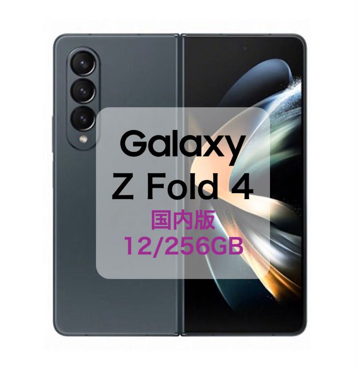 Galaxy Z Fold4 SCG16 グレイグリーン【au版SIMフリー】|中古 Galaxy Z Fold4 SCG16 グレイグリーン【au版SIMフリー】|中古