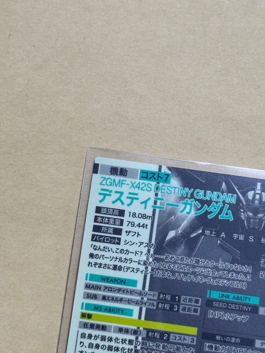 SP-SEC】デスティニーガンダム SPシークレット 機動戦士ガンダム SP-SEC】デスティニーガンダム SPシークレット 機動戦士ガンダム
