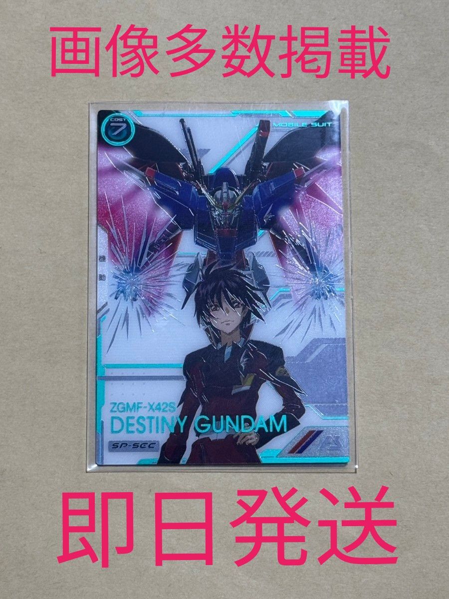 SP-SEC】デスティニーガンダム SPシークレット 機動戦士ガンダム SP-SEC】デスティニーガンダム SPシークレット 機動戦士ガンダム