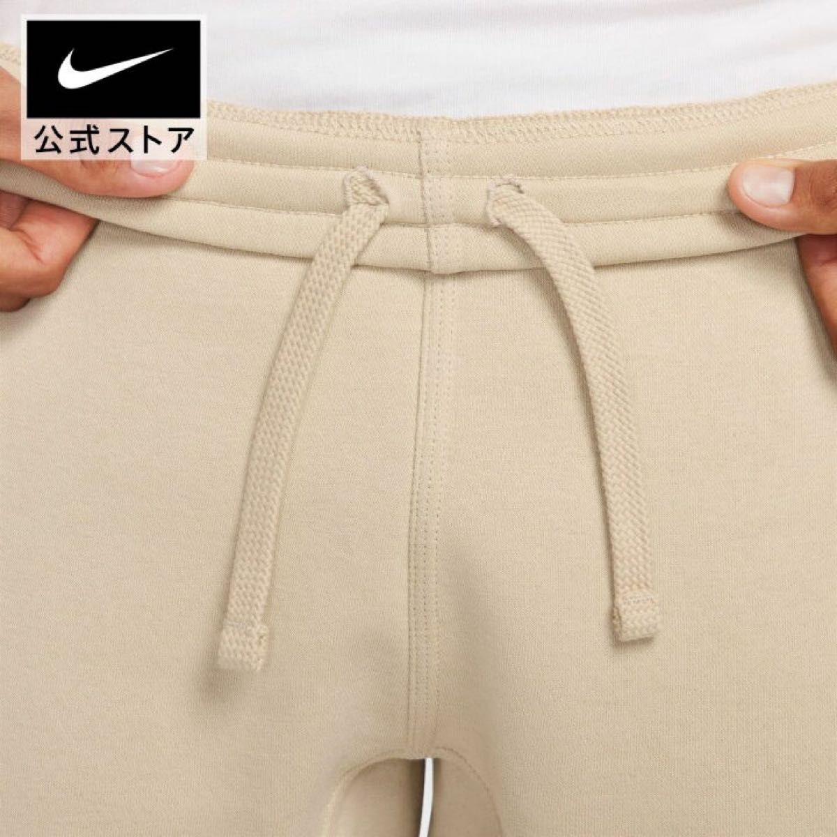 新品 NIKE ベージュ スウェットパンツ 長ズボン XLサイズ ナイキ 新品 NIKE ベージュ スウェットパンツ 長ズボン XLサイズ ナイキ