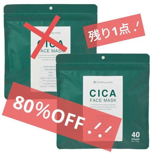 80%OFF 】PREMIUM FACE MASK CI シカプレミアムフェイスマスク 80%OFF 】PREMIUM FACE MASK CI シカプレミアムフェイスマスク