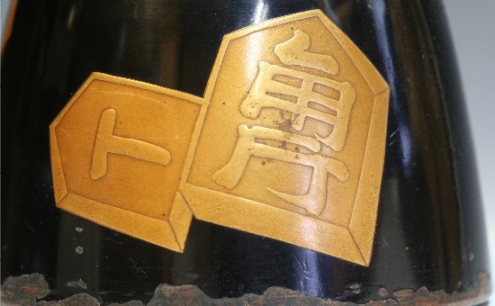 ヤフオク! - *華**【即決】時代蒔絵/黒漆塗地将棋駒文大鼓胴(漆器和楽...