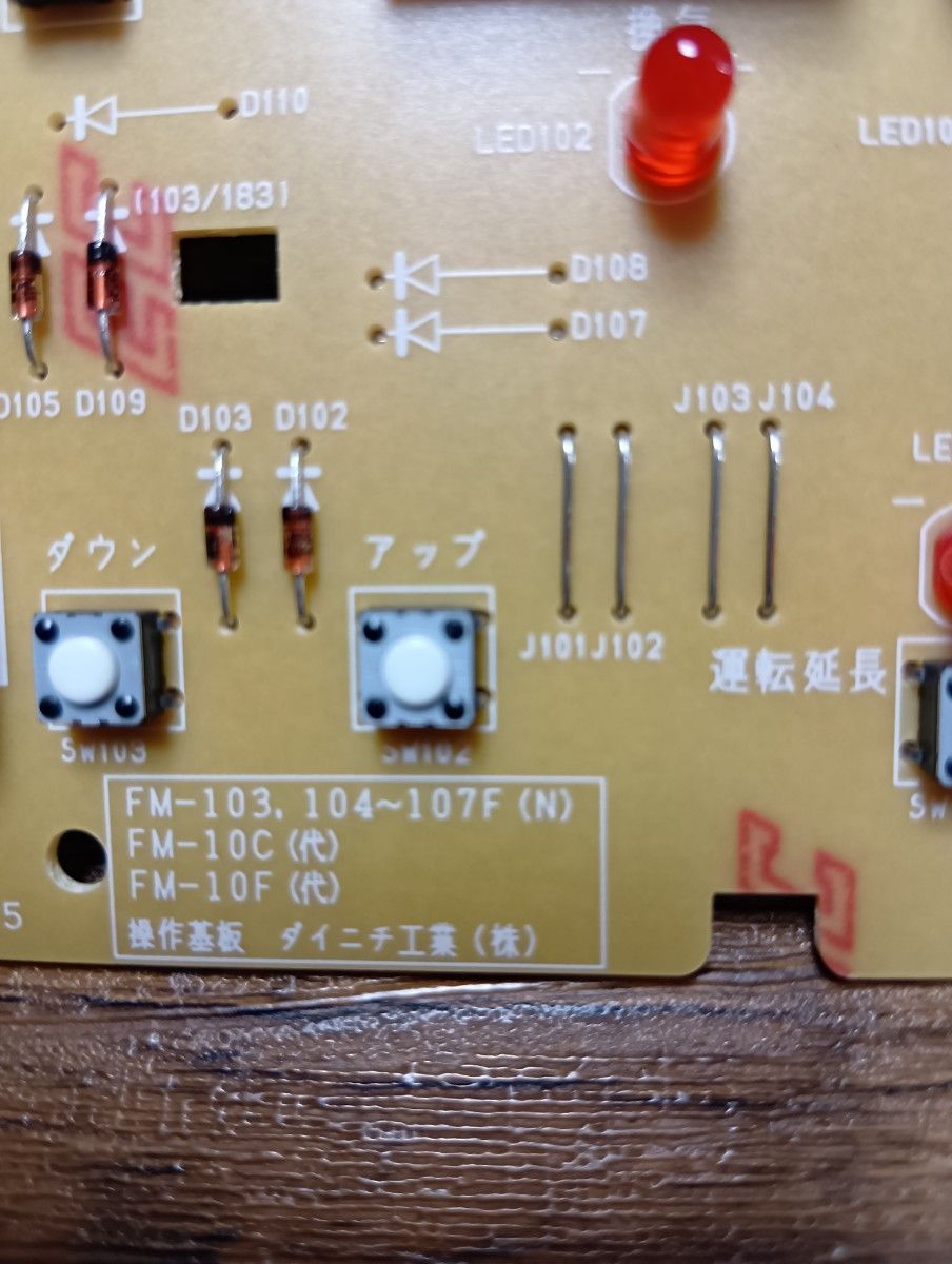 ダイニチ操作基板 FM-106F|Yahoo!フリマ(旧PayPayフリマ) ダイニチ操作基板 FM-106F|Yahoo!フリマ(旧PayPayフリマ)