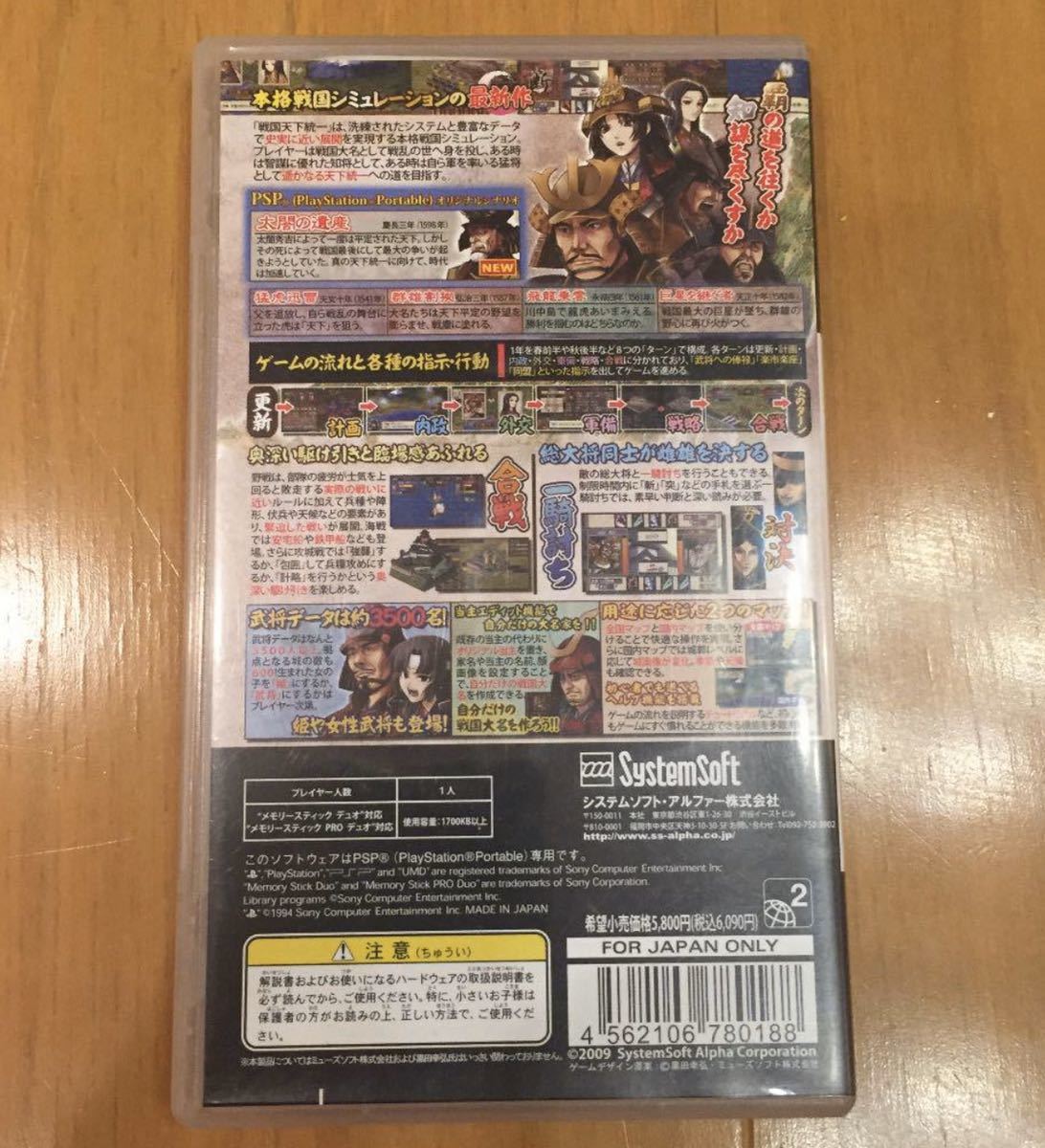 ヤフオク 戦国天下統一 Psp ソフト 送料無料 ヤフオク 戦国天下統一 Psp ソフト 送料無料