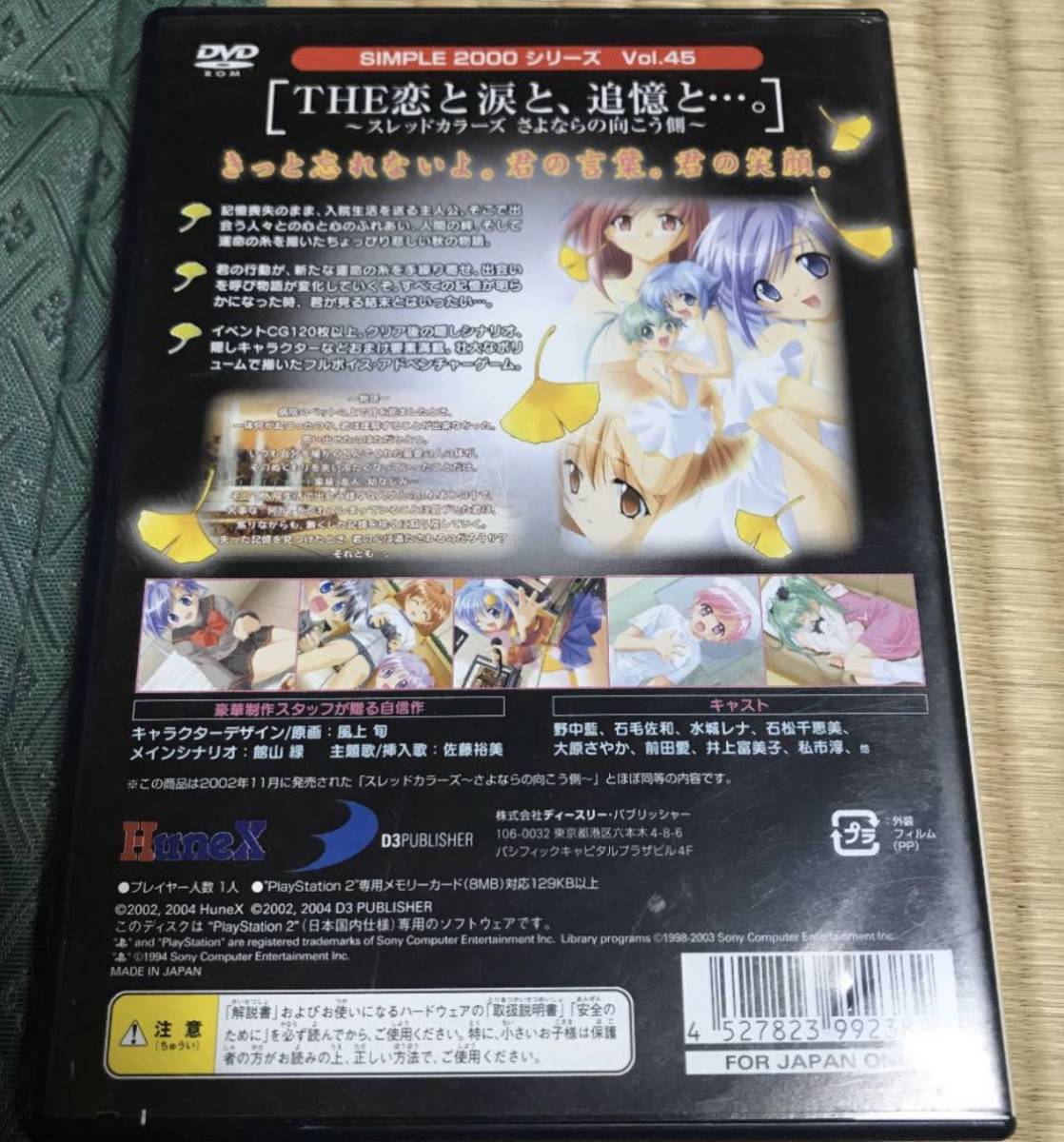 恋と涙と、追憶と…。スレッドカラーズ さよならの向こう側 ps2ソフト ☆ 送料無料 ☆_画像2