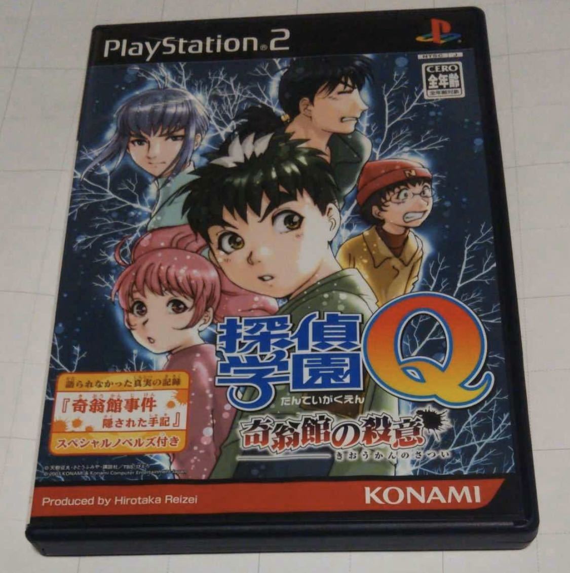 探偵学園Q 奇翁館の殺意 ps2ソフト☆ 送料無料 ☆_画像1