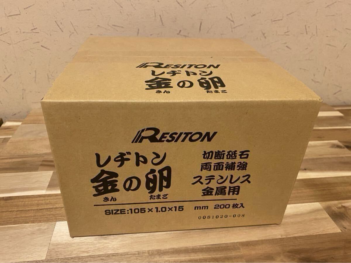 ☆新品/未使用☆ レヂトン/レジトン/RESITON/ 金の卵/ AZ60P 切断砥石 両面補強 ステンレス 金属用 105×1.0×15mm 一箱 200枚入