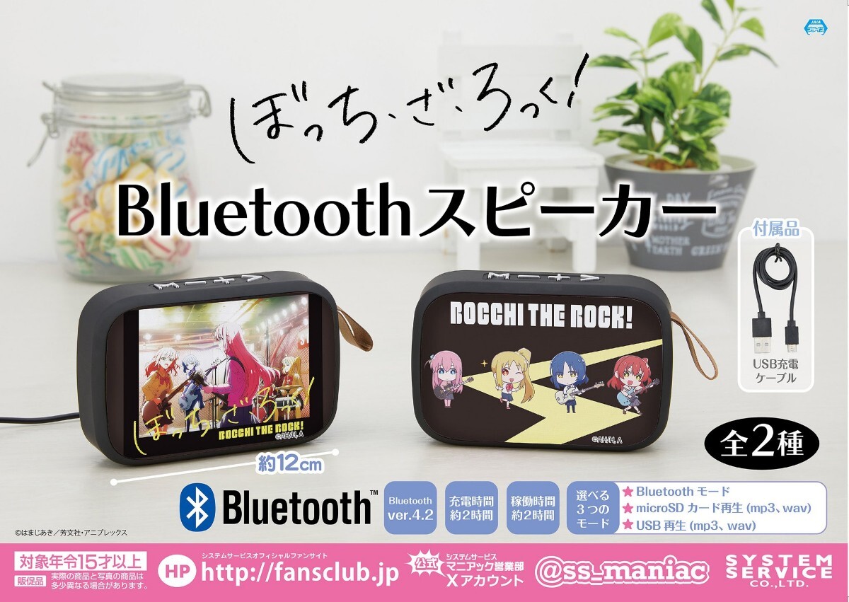 送料無料【新品未開封】 ぼっち・ざ・ろっく Bluetooth 送料無料【新品未開封】 ぼっち・ざ・ろっく Bluetooth