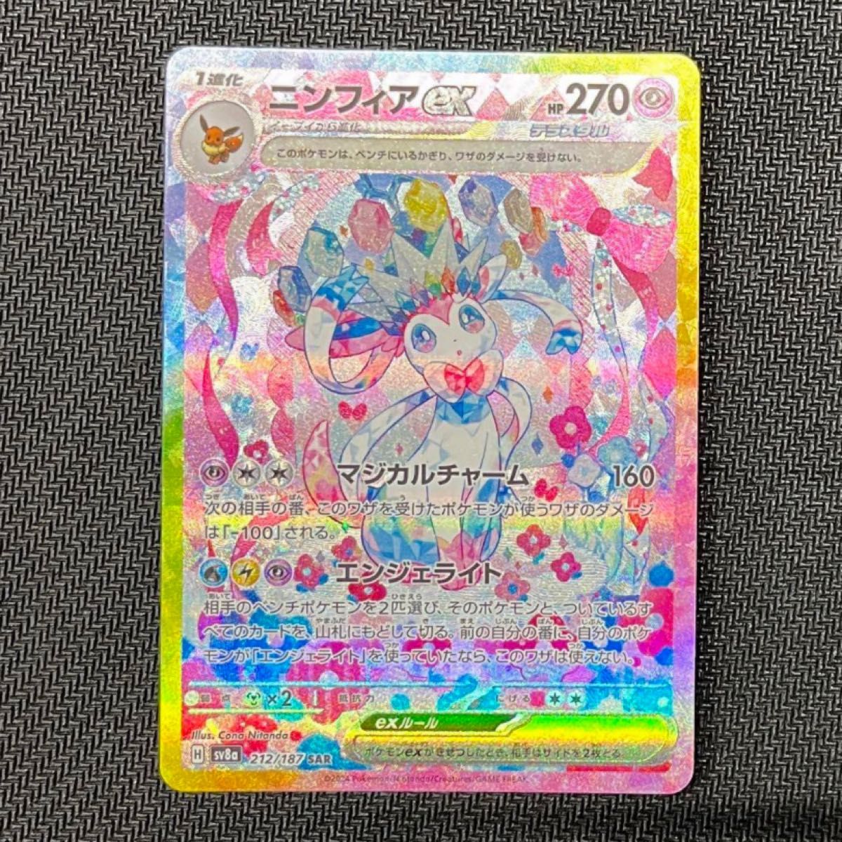 ポケモンカードテラスタルフェスニンフィア sar|Yahoo!フリマ ポケモンカードテラスタルフェスニンフィア sar|Yahoo!フリマ