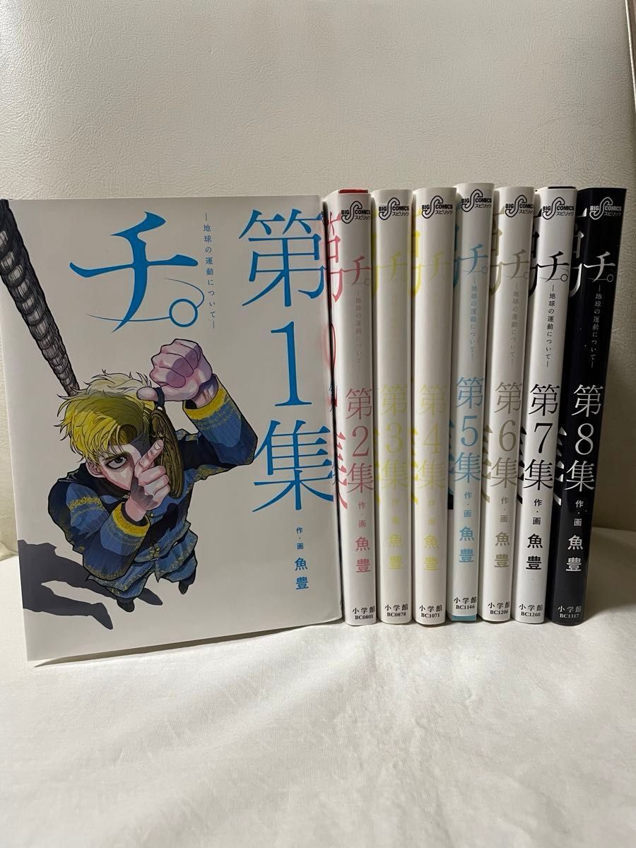チ 地球の運動について 1-8巻 全巻セット コミックセット アニメ チ 地球の運動について 1-8巻 全巻セット コミックセット アニメ
