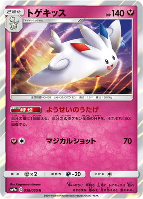 SM9a-036 トゲキッス R【送料安or匿名/同梱可/新品複数有】★ポケモンカードゲーム SM/ナイトユニゾン_画像1