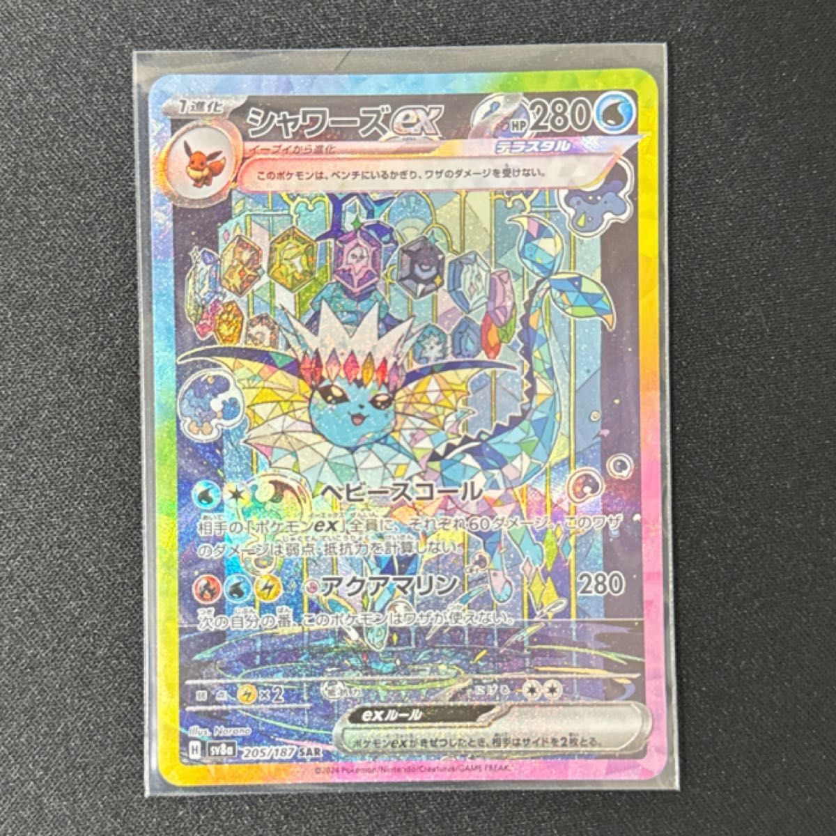 シャワーズex SAR ポケモンカード ポケモンカードゲーム テラス シャワーズex SAR ポケモンカード ポケモンカードゲーム テラス