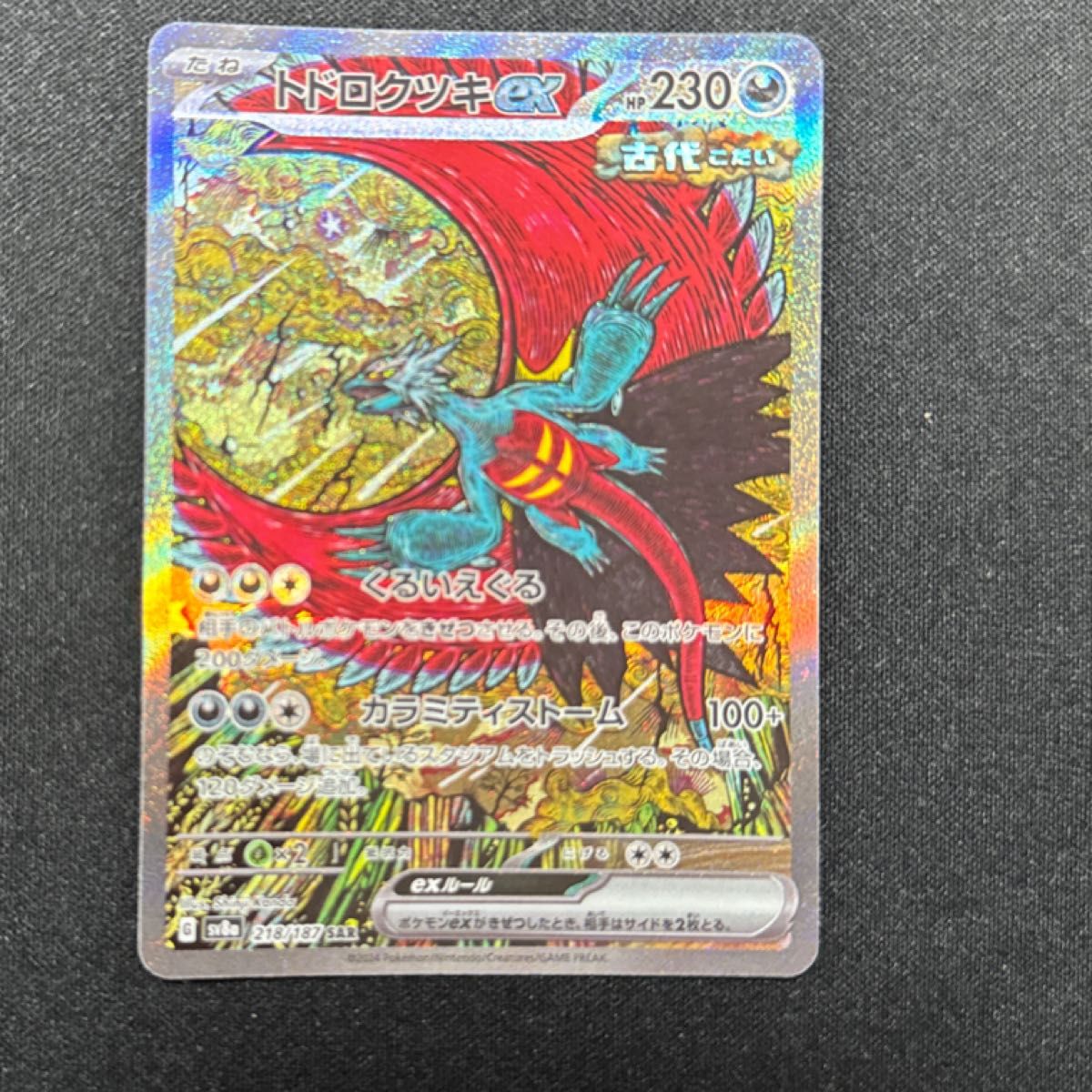 トドロクツキex SAR テラスタルフェスex ポケモンカードゲーム トドロクツキex SAR テラスタルフェスex ポケモンカードゲーム