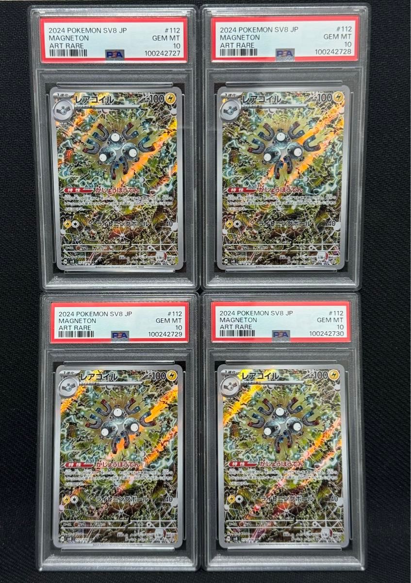 レアコイルAR PSA10 4連番セット レアコイルAR PSA10 4連番セット