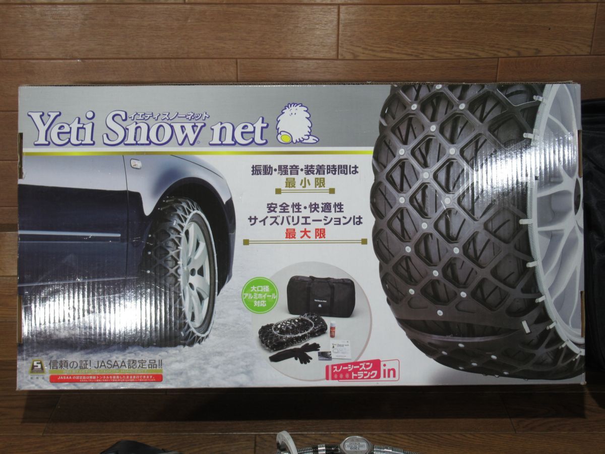 未使用|Yeti Snow net / イエティスノーネット 非金属スノーネット 未使用|Yeti Snow net / イエティスノーネット 非金属スノーネット