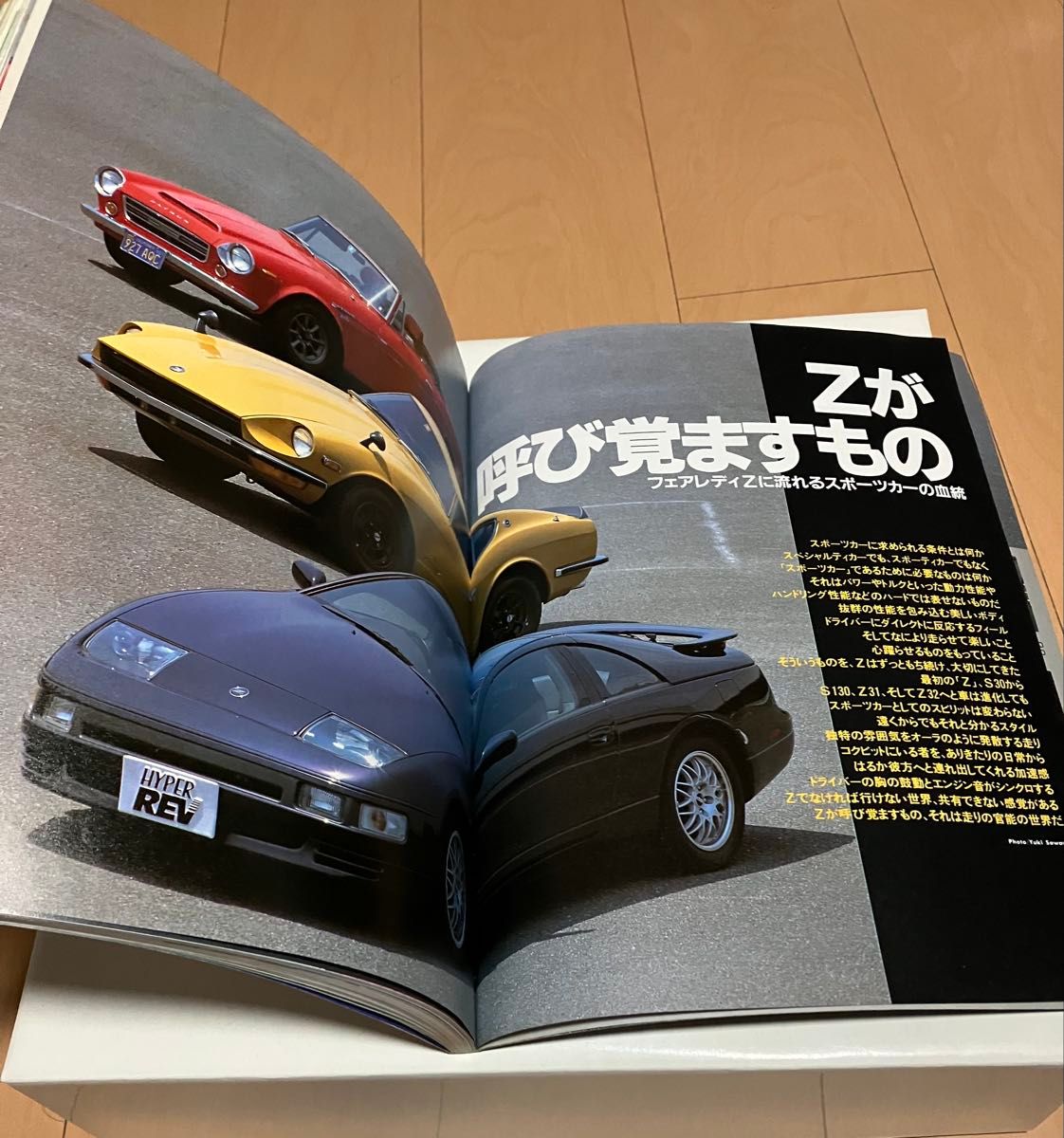 美品 中古 ハイパーレブ HYPER REV Vol 25 日産 フェアレディZ 美品 中古 ハイパーレブ HYPER REV Vol 25 日産 フェアレディZ