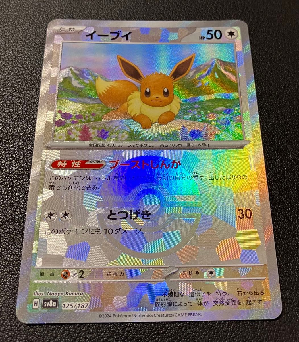 ポケモンカード イーブイ モンスターボールミラー テラスタル ポケモンカード イーブイ モンスターボールミラー テラスタル