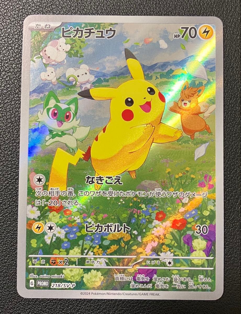ポケモンカード ピカチュウ ピカチュウAR仕様 パモ ニャオハ ポケモンカード ピカチュウ ピカチュウAR仕様 パモ ニャオハ