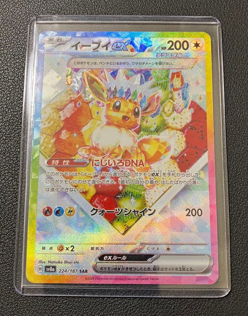 ポケモンカード イーブイex SAR テラスタルフェス sv8a|Yahoo ポケモンカード イーブイex SAR テラスタルフェス sv8a|Yahoo